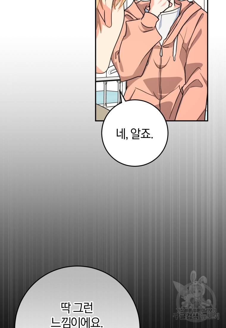 주인공의 여동생이다 15화 14
