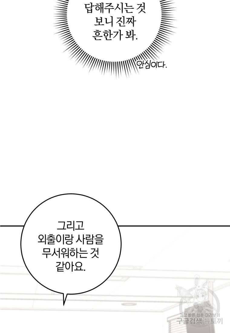 주인공의 여동생이다 15화 19