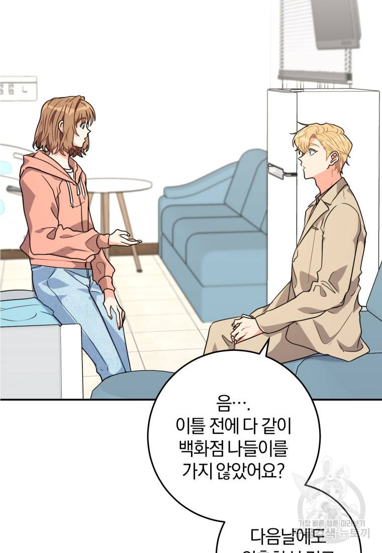주인공의 여동생이다 15화 20