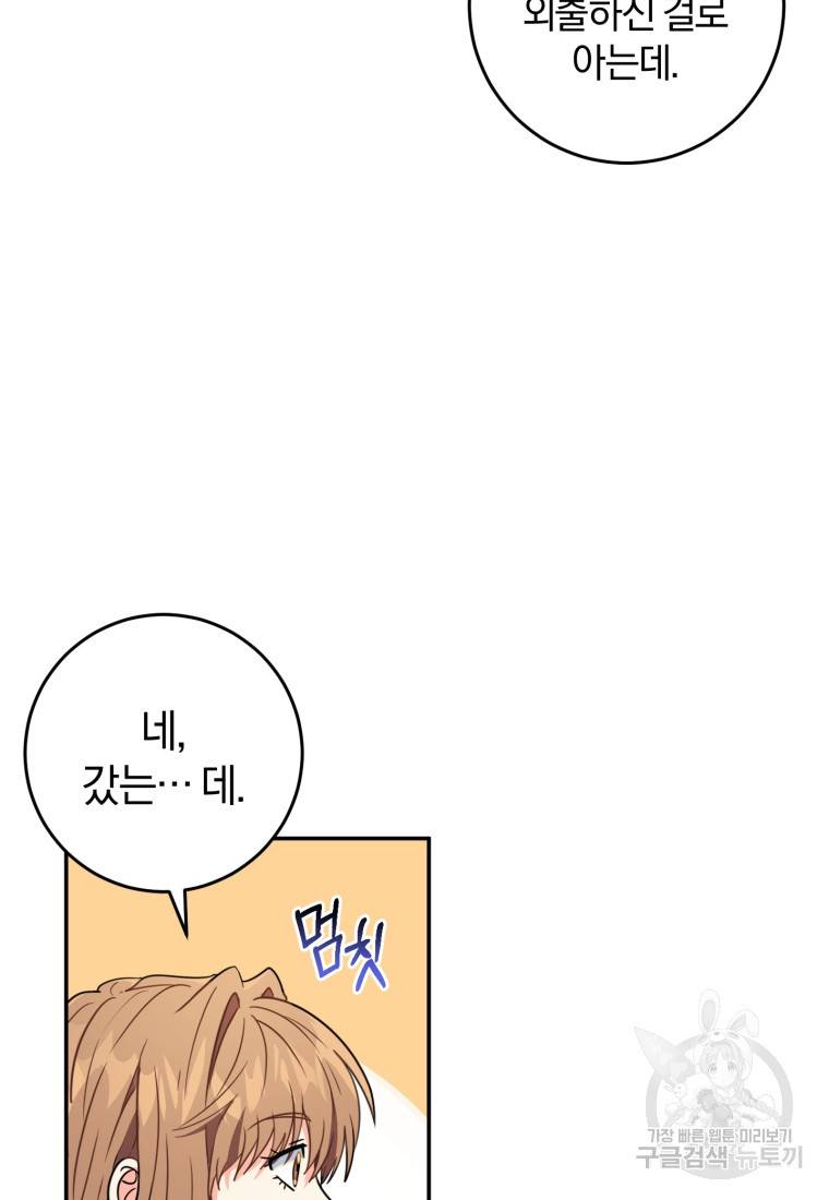 주인공의 여동생이다 15화 21
