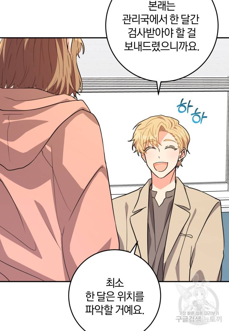 주인공의 여동생이다 15화 23