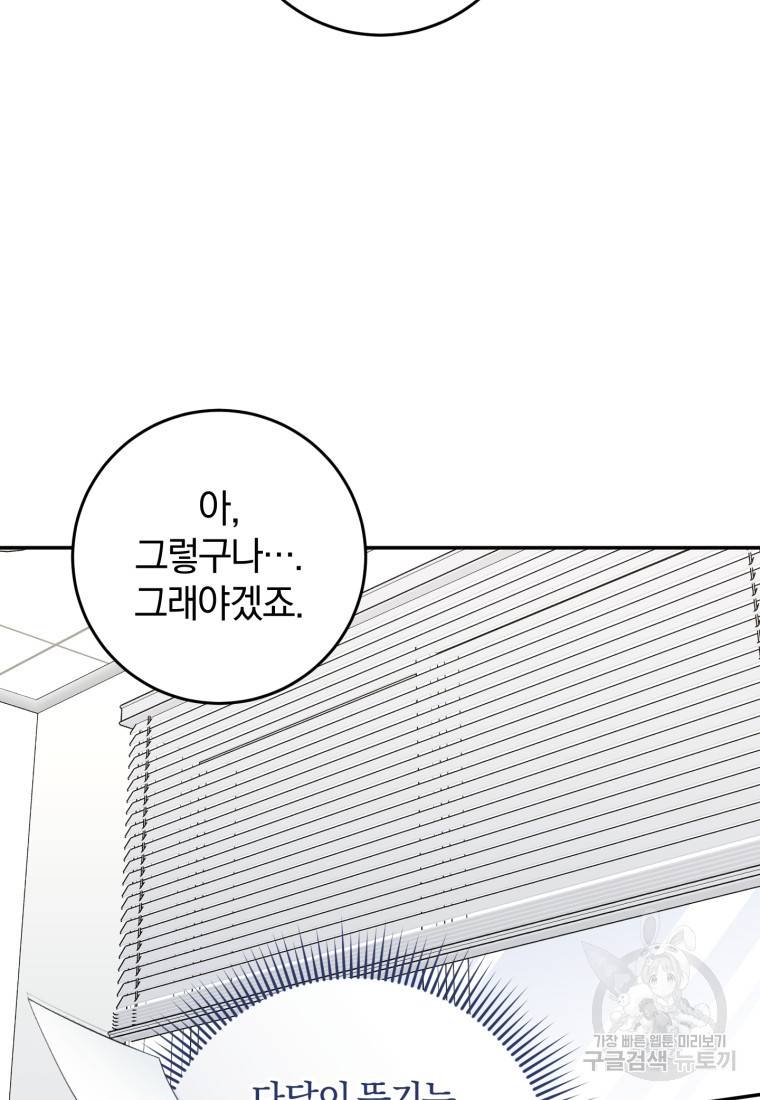 주인공의 여동생이다 15화 24