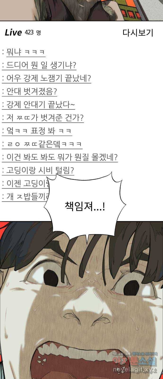 보고 있지? 22화. 주자창에 남자 둘이 엉겨서.jpg 9