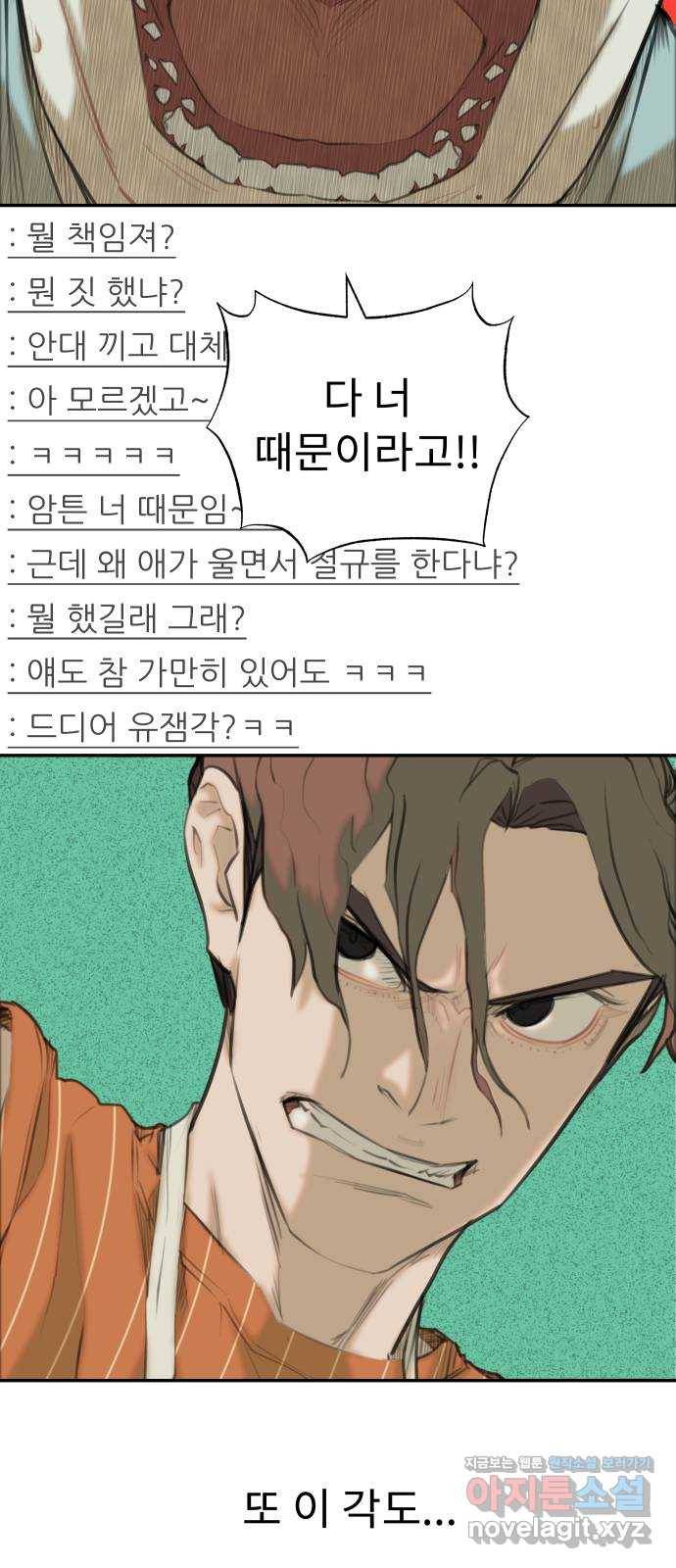 보고 있지? 22화. 주자창에 남자 둘이 엉겨서.jpg 10