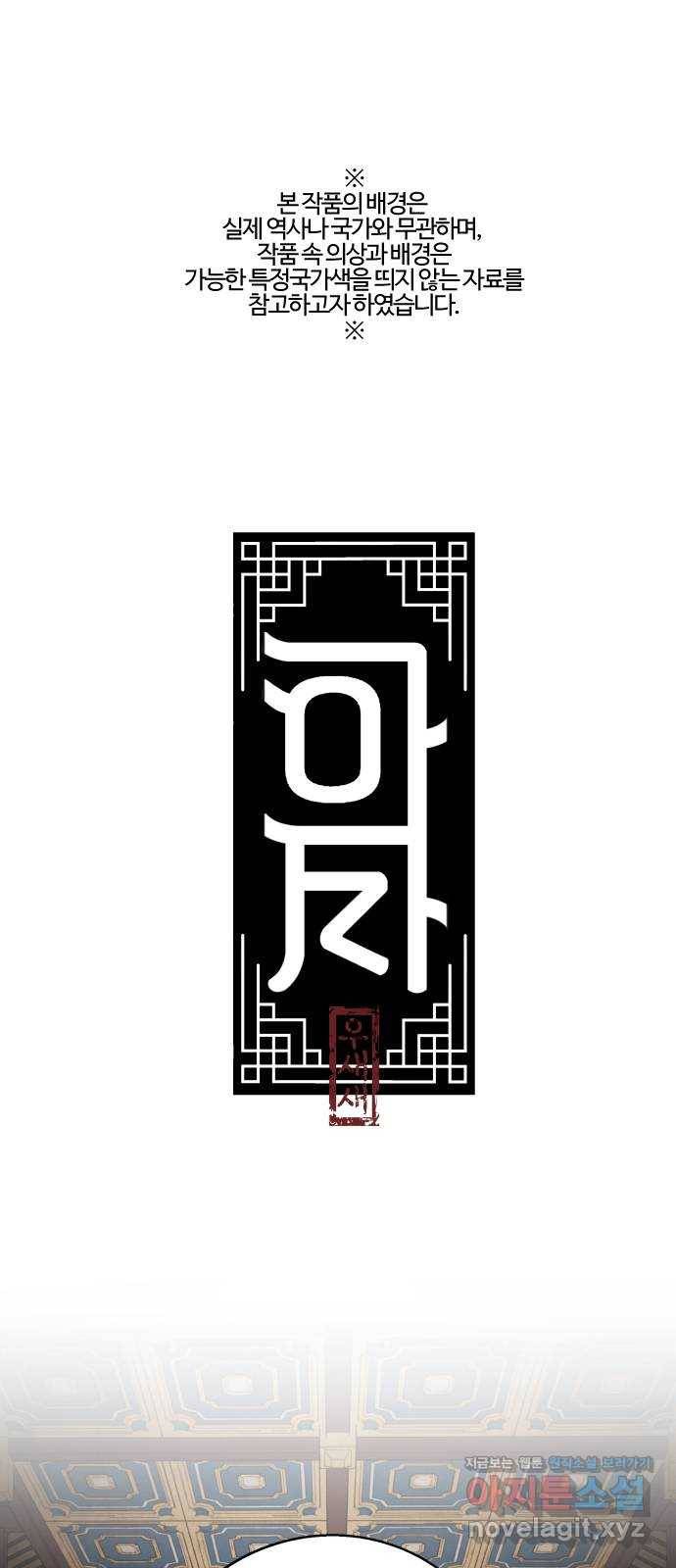 아사 42화. 신문 1