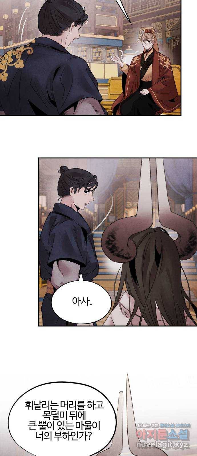 아사 42화. 신문 3