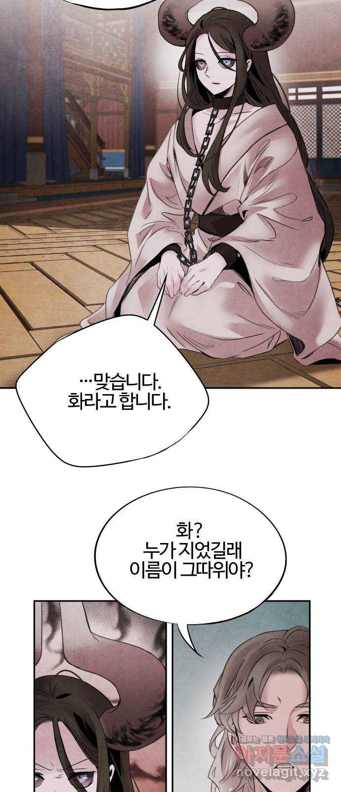 아사 42화. 신문 4