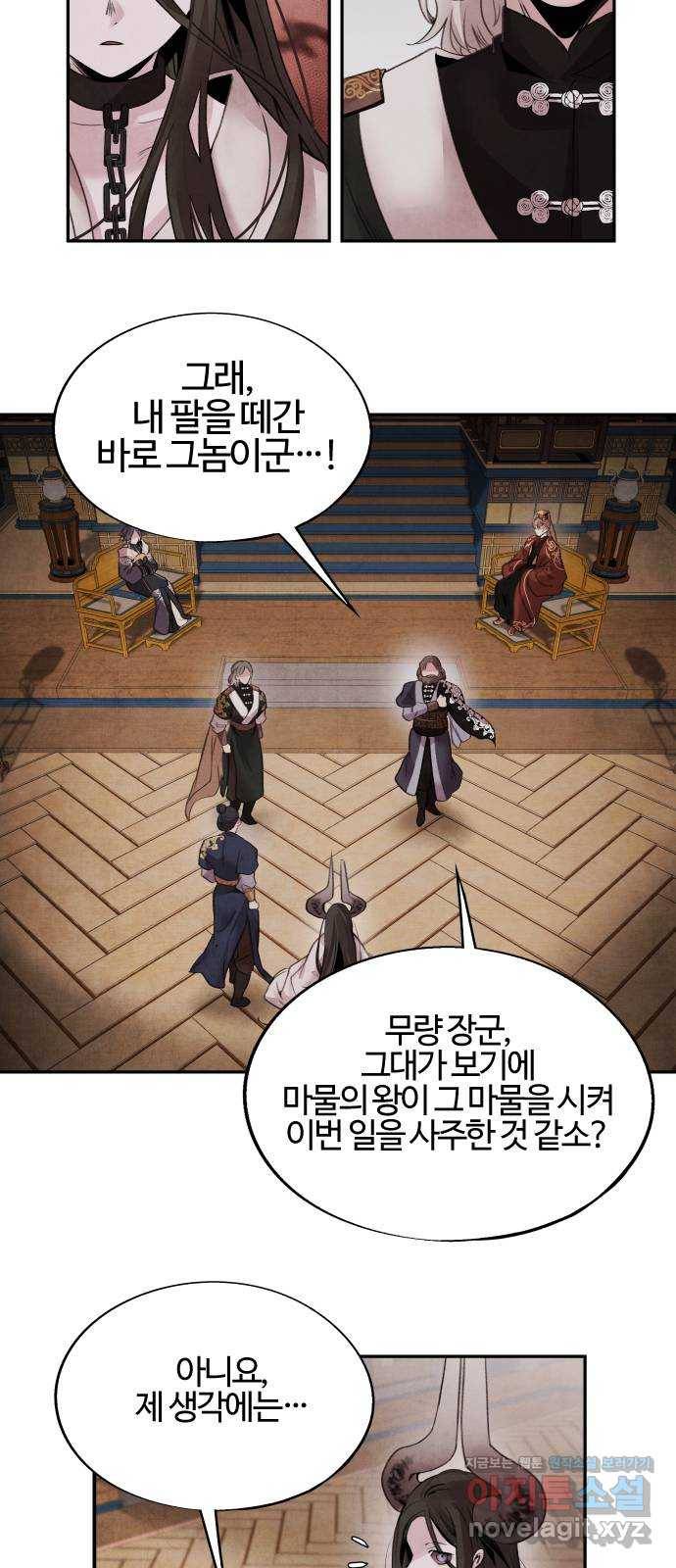 아사 42화. 신문 5