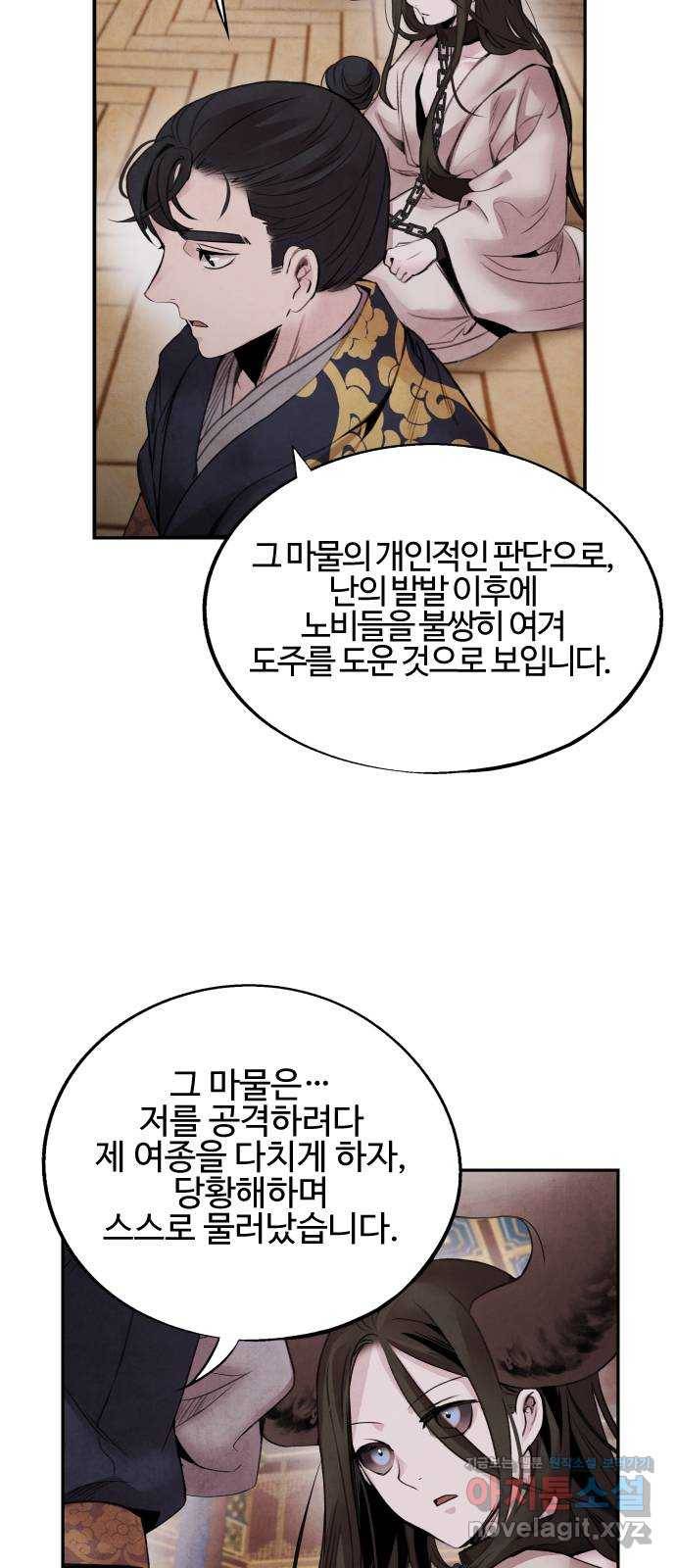 아사 42화. 신문 6