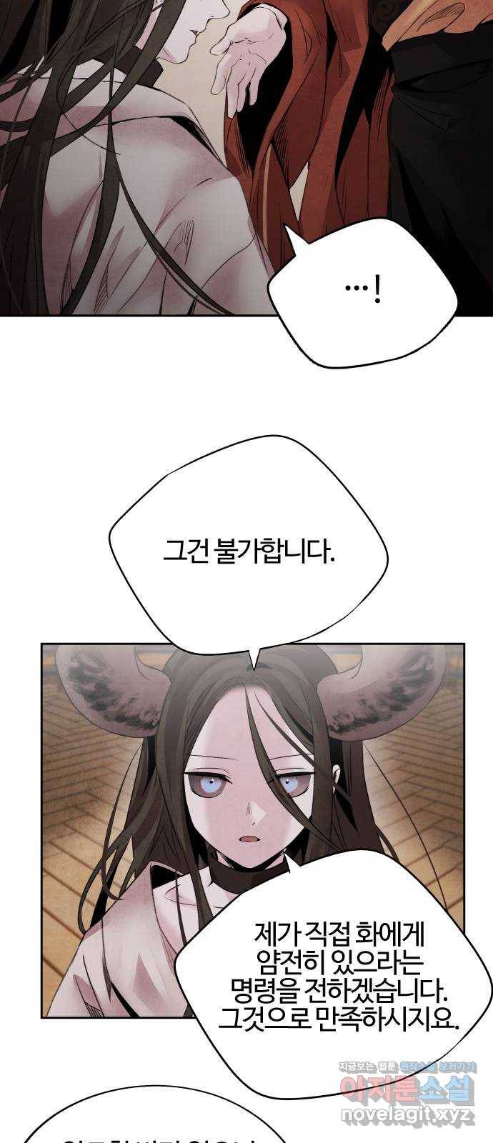 아사 42화. 신문 8