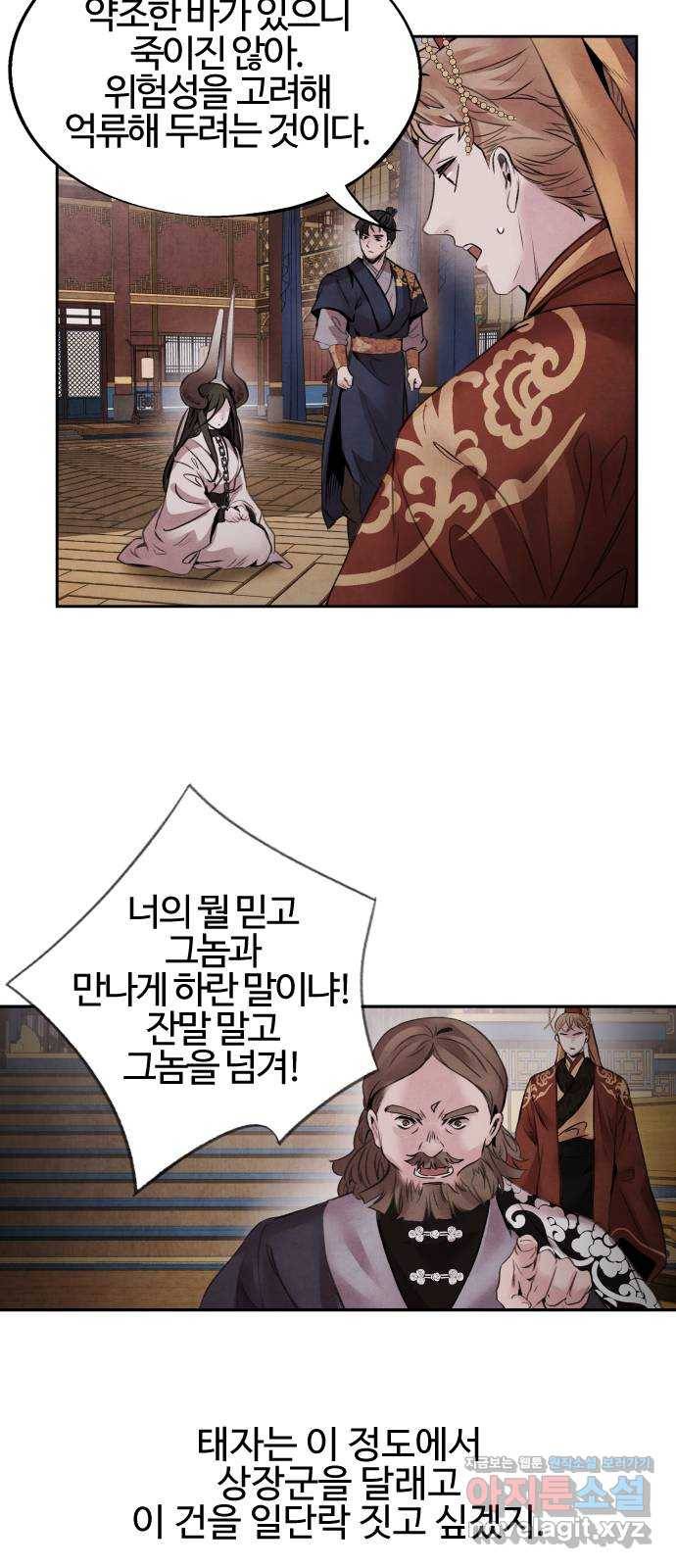 아사 42화. 신문 9