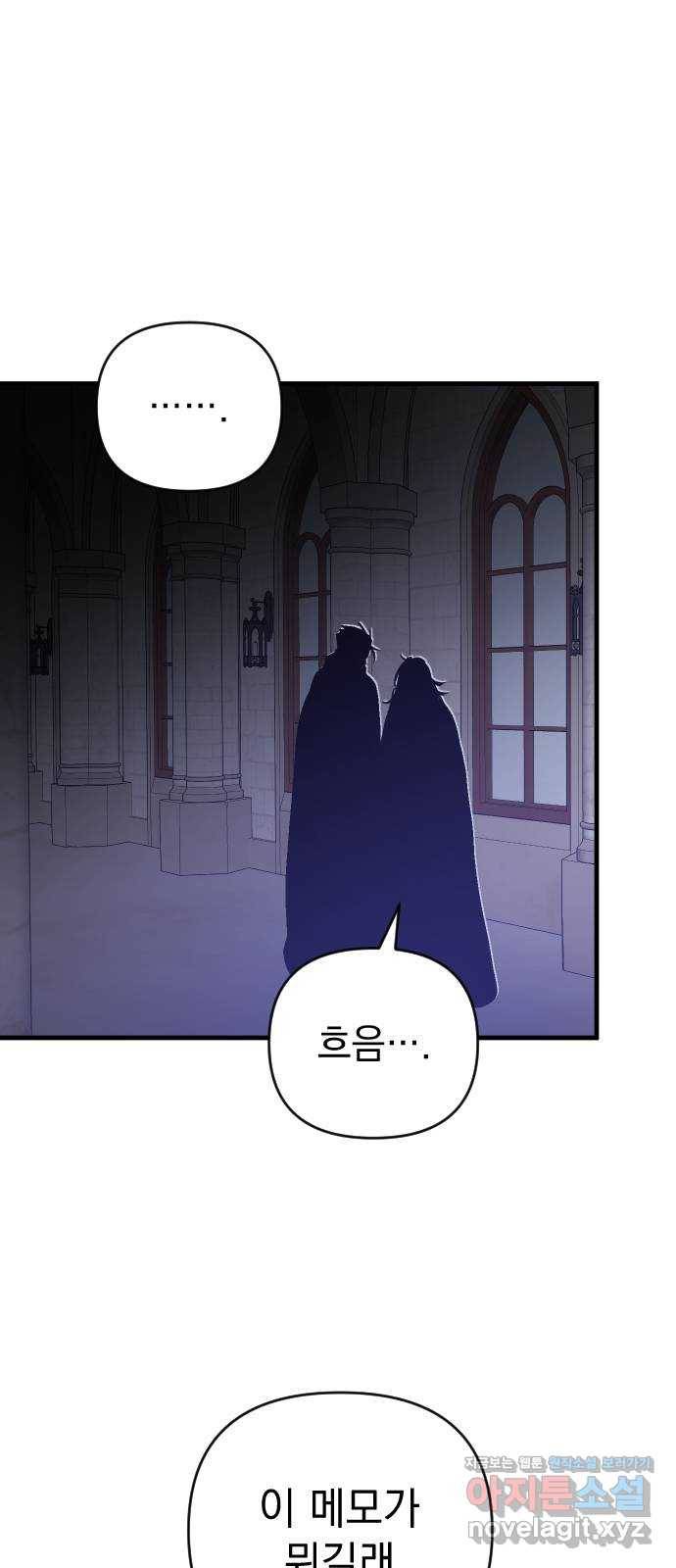 왕년엔 용사님 86화. 나도 널 기다렸어 1