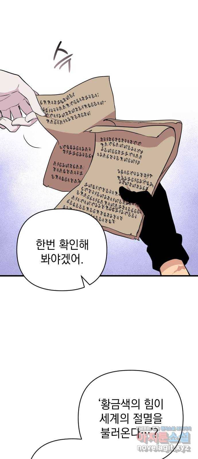왕년엔 용사님 86화. 나도 널 기다렸어 3
