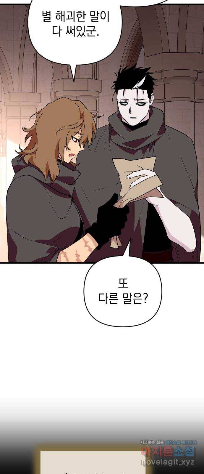 왕년엔 용사님 86화. 나도 널 기다렸어 4