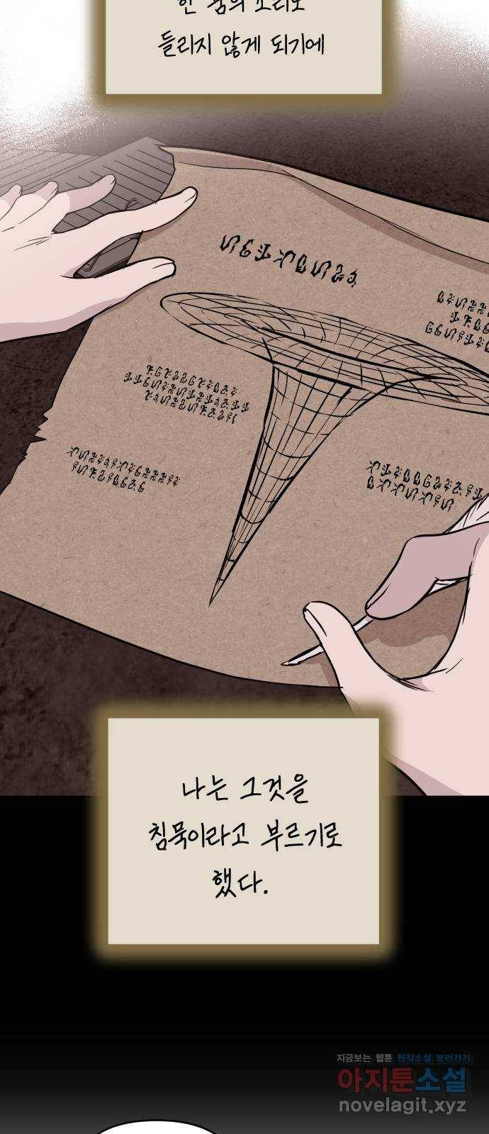 왕년엔 용사님 86화. 나도 널 기다렸어 6
