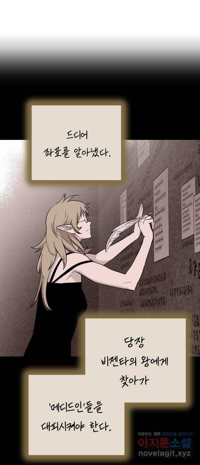 왕년엔 용사님 86화. 나도 널 기다렸어 8