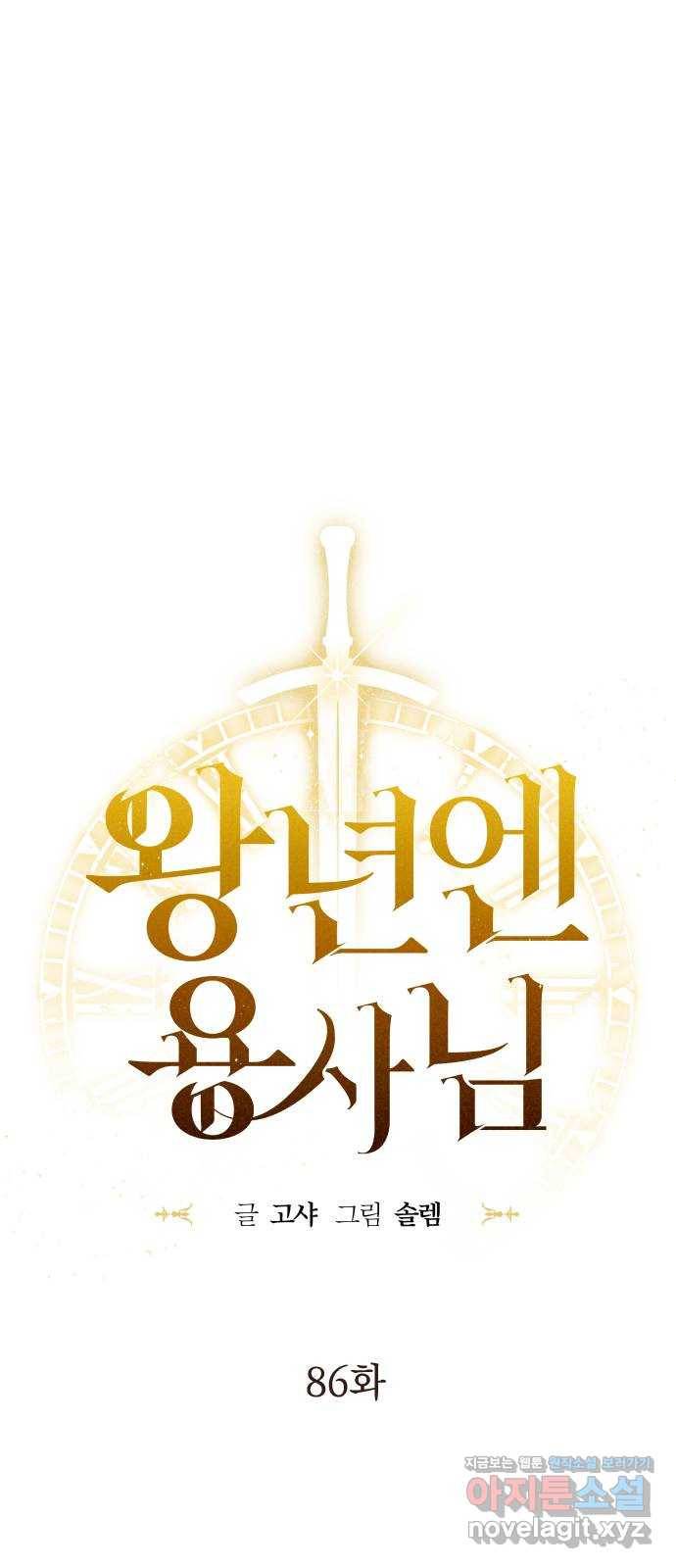 왕년엔 용사님 86화. 나도 널 기다렸어 12