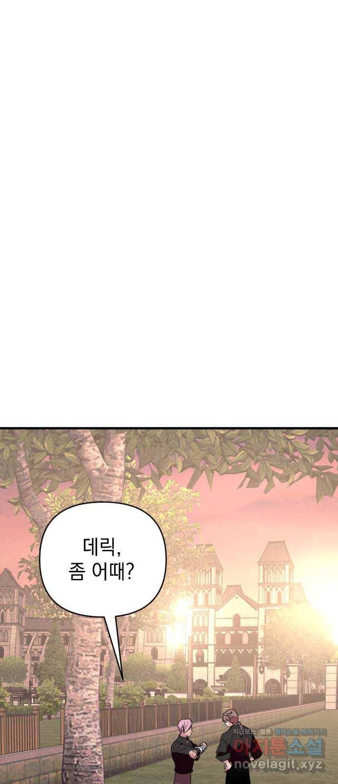 왕년엔 용사님 86화. 나도 널 기다렸어 13