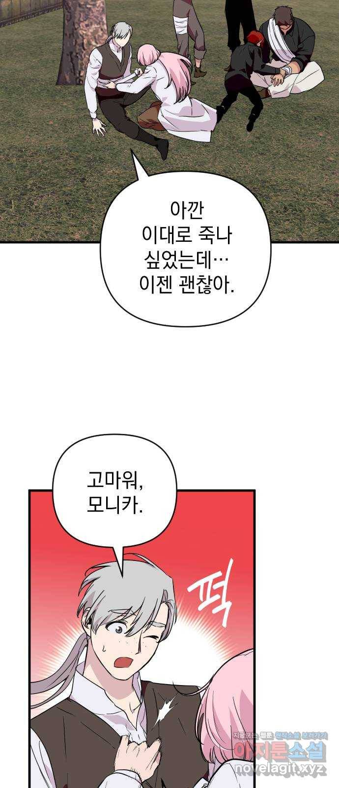 왕년엔 용사님 86화. 나도 널 기다렸어 14
