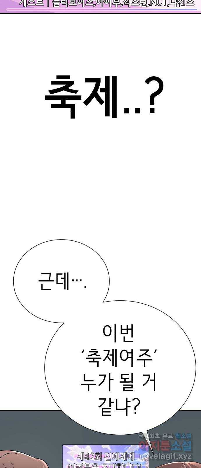 존잘주의 56화. 인형극 18
