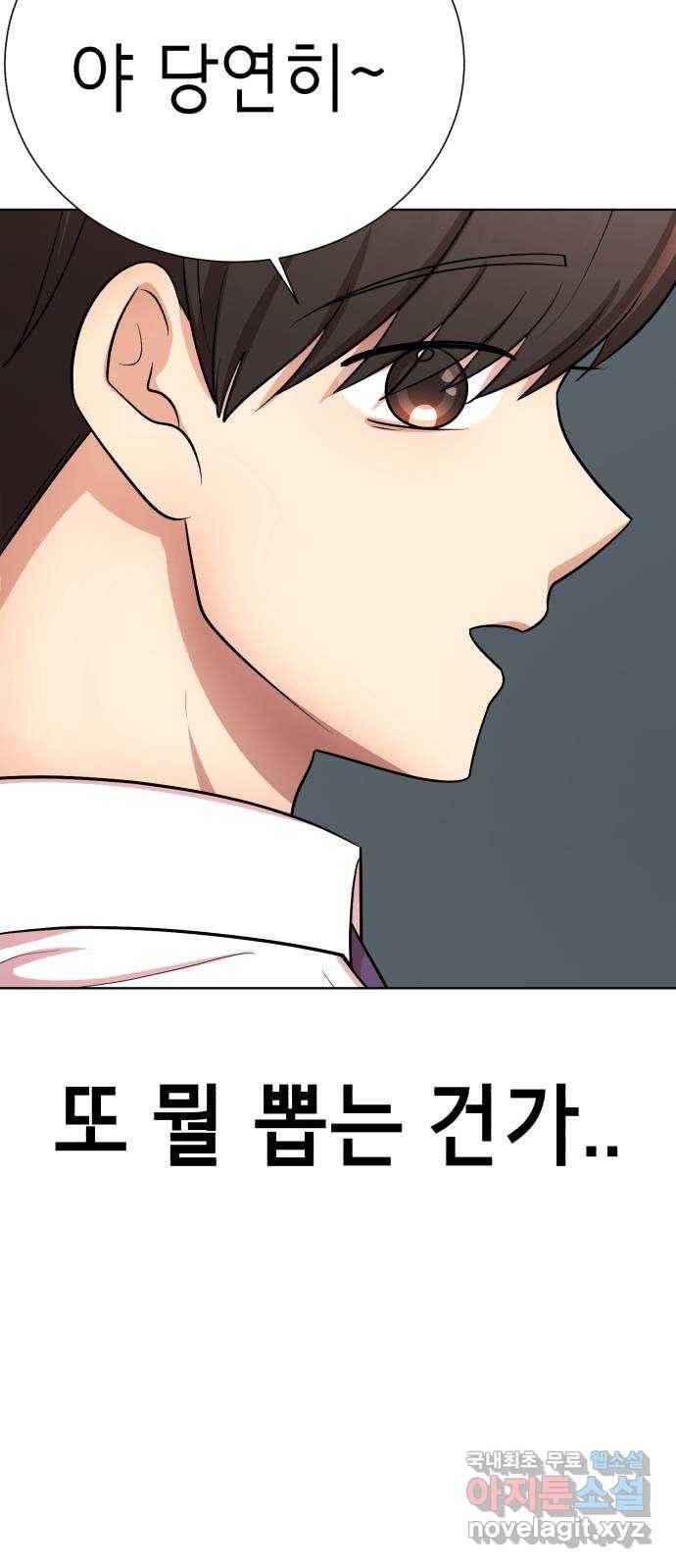 존잘주의 56화. 인형극 20