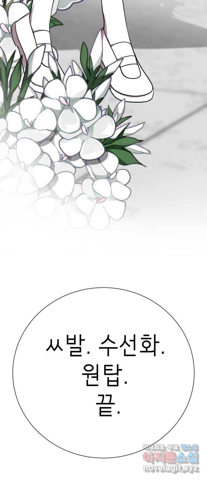 존잘주의 56화. 인형극 36