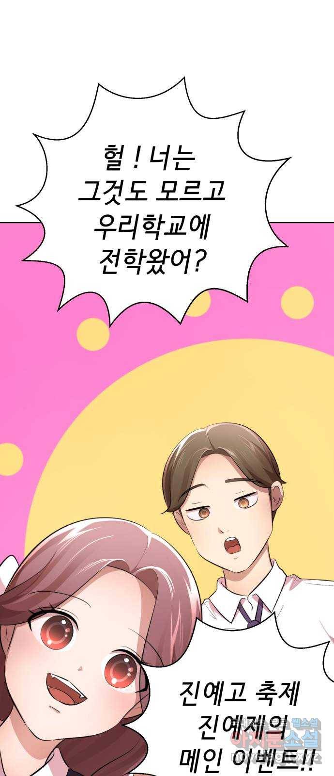 존잘주의 56화. 인형극 50