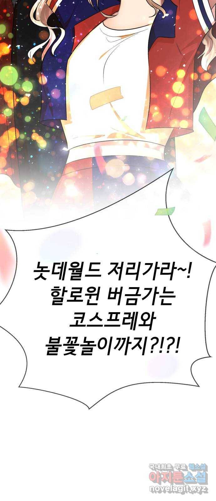 존잘주의 56화. 인형극 56
