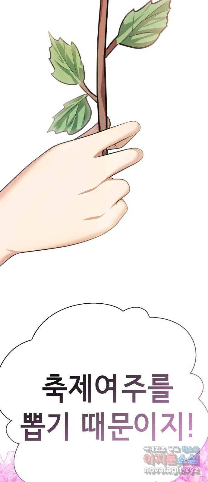 존잘주의 56화. 인형극 58