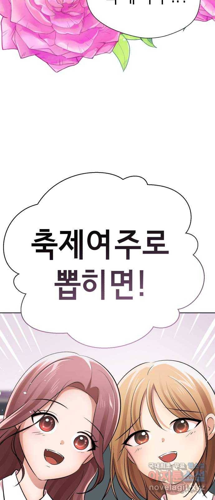 존잘주의 56화. 인형극 60
