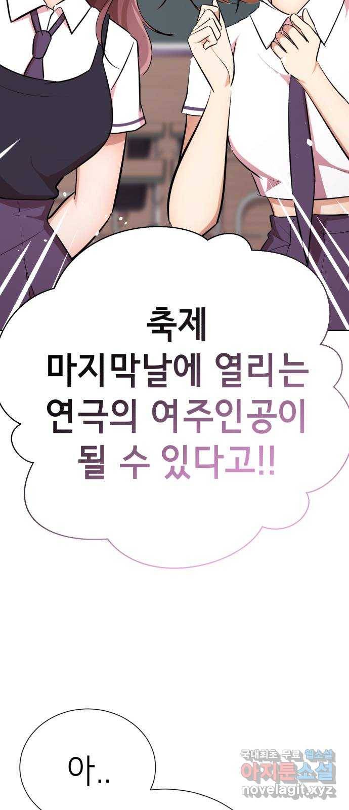 존잘주의 56화. 인형극 61