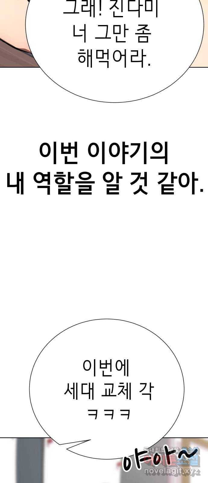 존잘주의 56화. 인형극 69