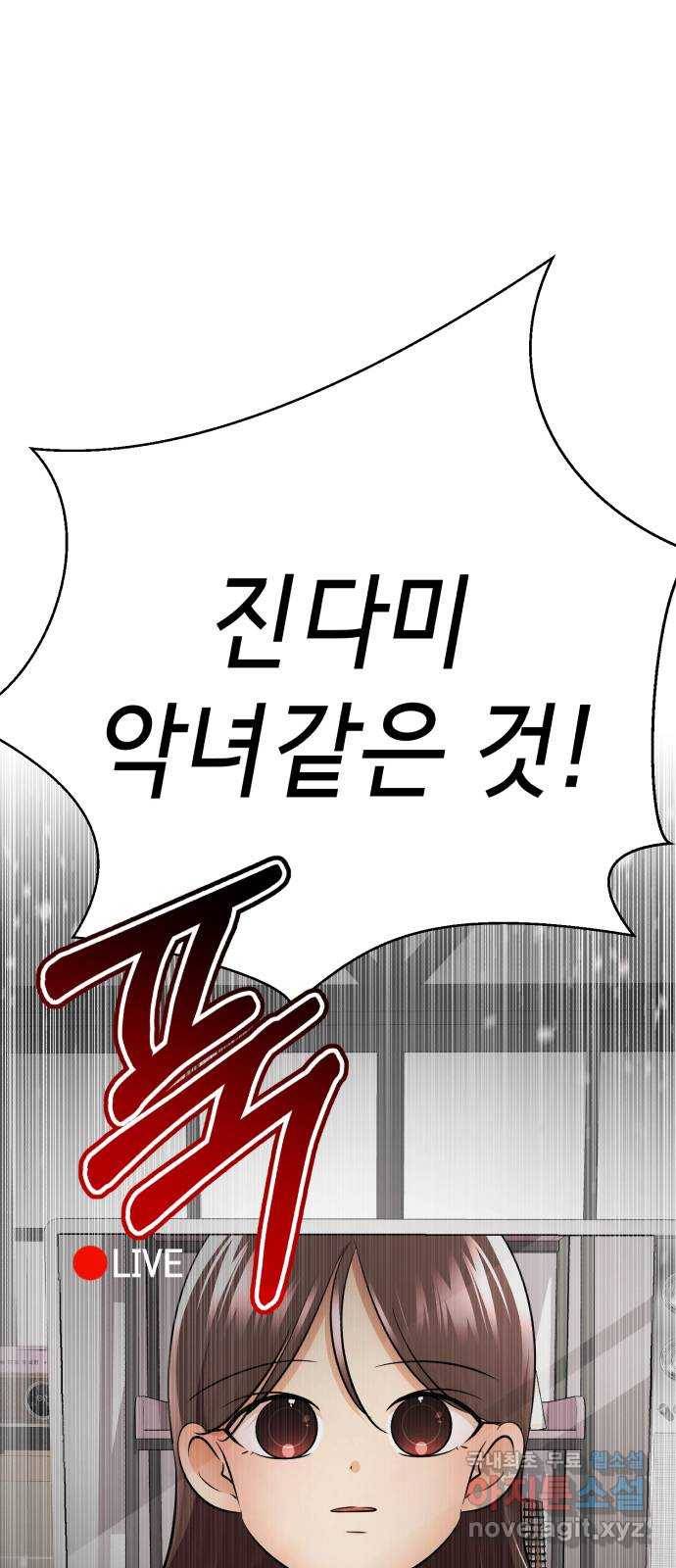 존잘주의 56화. 인형극 104