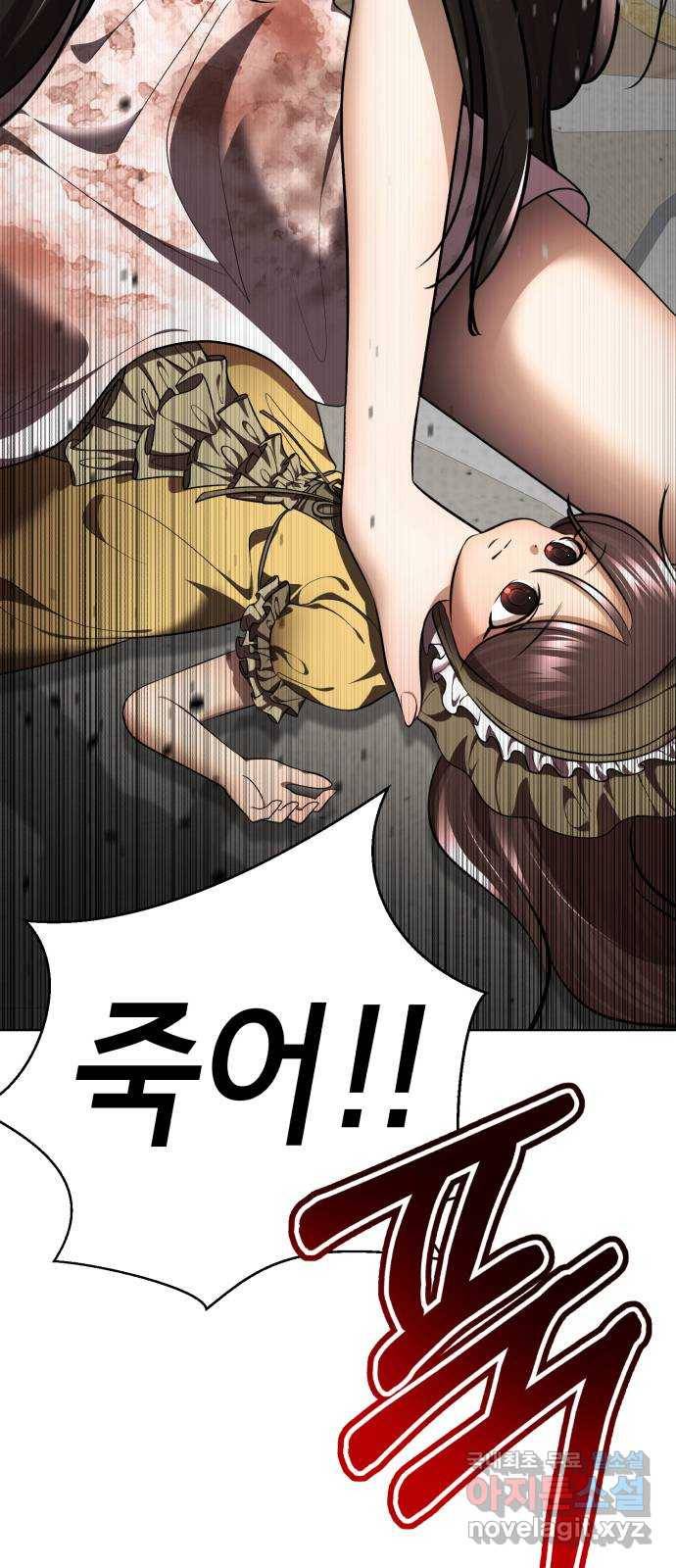 존잘주의 56화. 인형극 106
