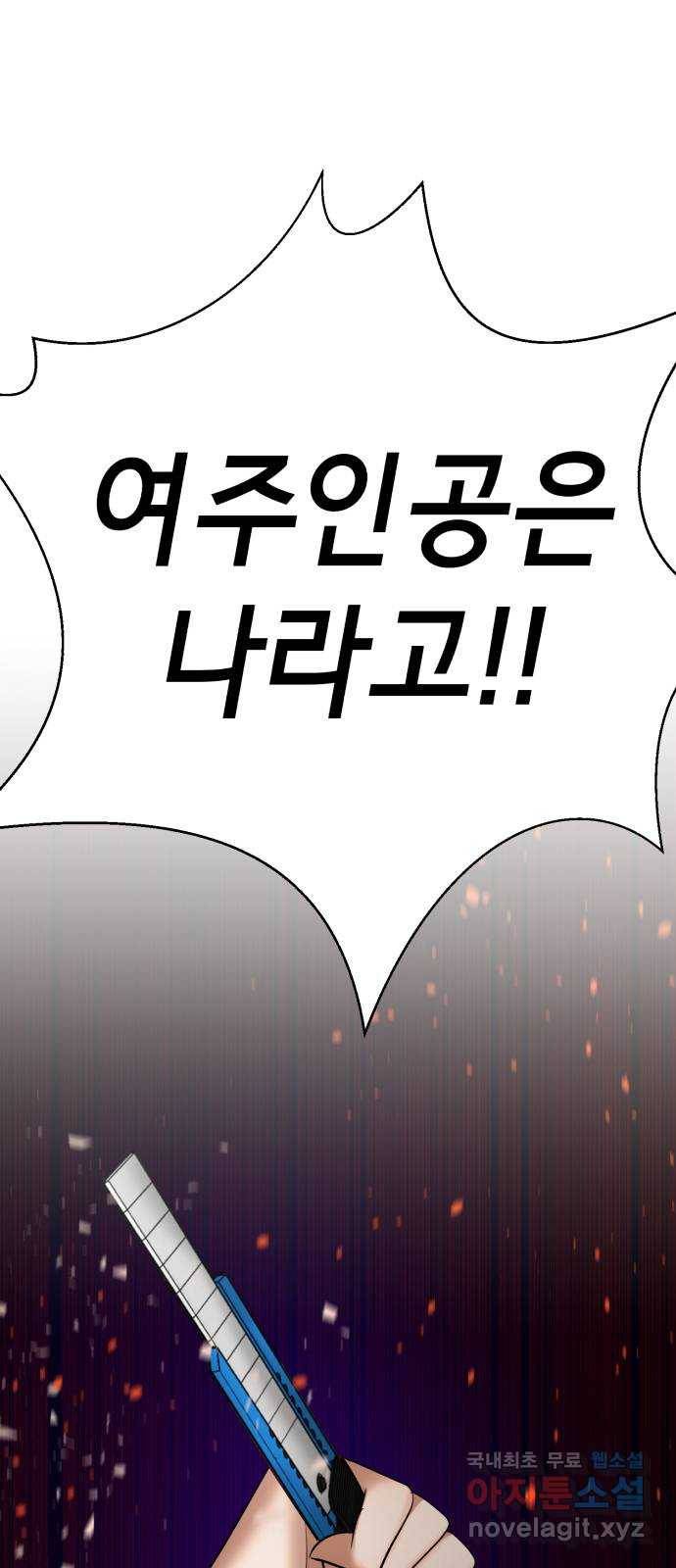 존잘주의 56화. 인형극 109