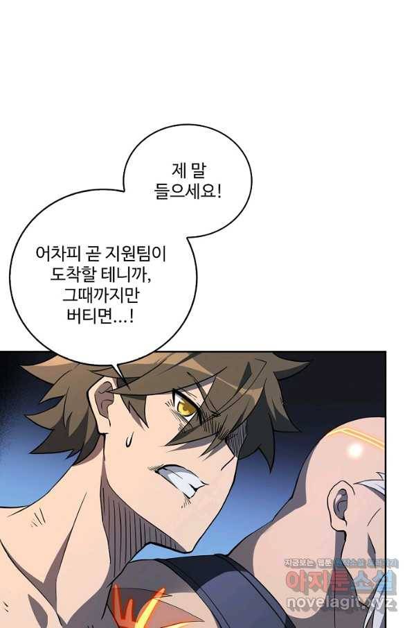 멸망할 도시의 회귀자 68화 4