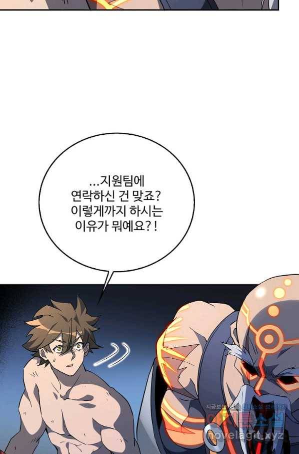 멸망할 도시의 회귀자 68화 5