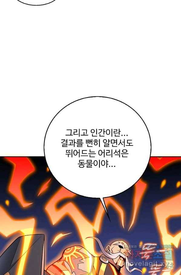 멸망할 도시의 회귀자 68화 10
