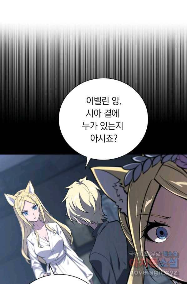 서큐버스가 되어버린 기사님 130화 2