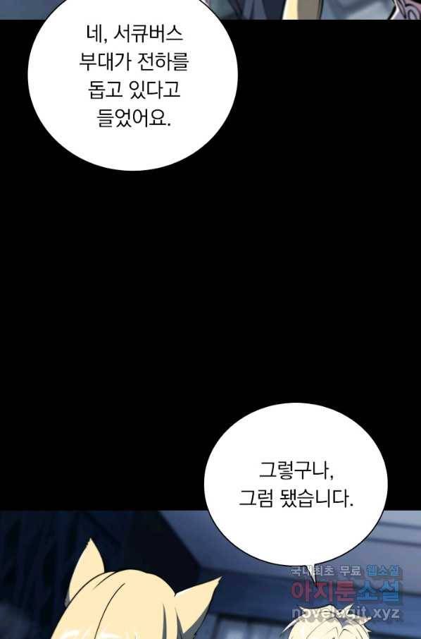 서큐버스가 되어버린 기사님 130화 3