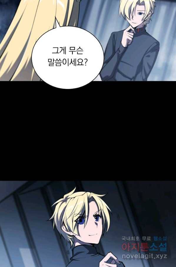 서큐버스가 되어버린 기사님 130화 4