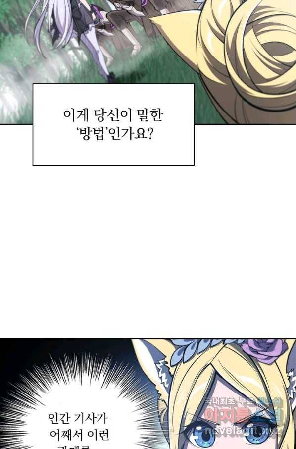 서큐버스가 되어버린 기사님 130화 6
