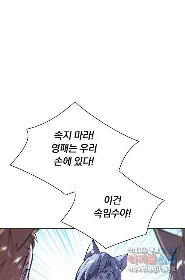 서큐버스가 되어버린 기사님 130화 11