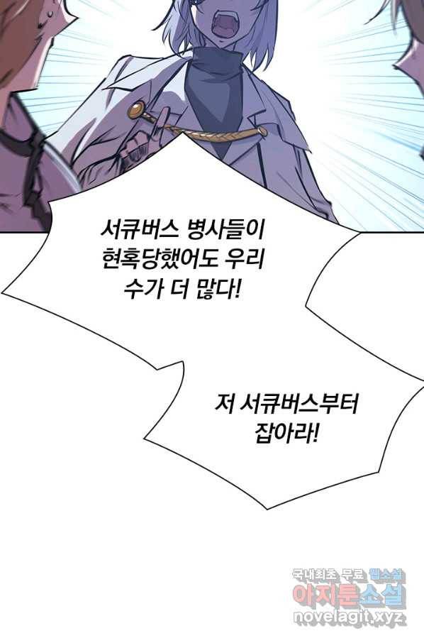 서큐버스가 되어버린 기사님 130화 12