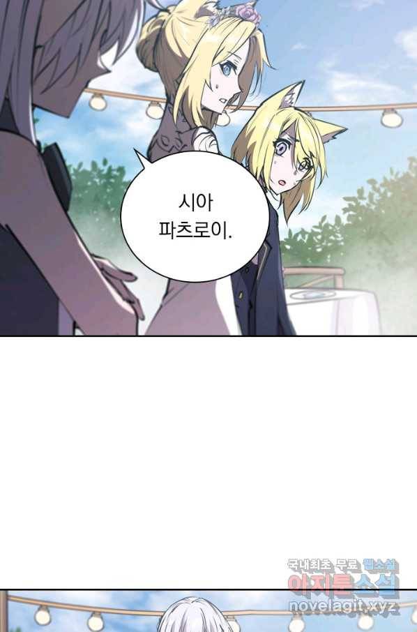 서큐버스가 되어버린 기사님 130화 21