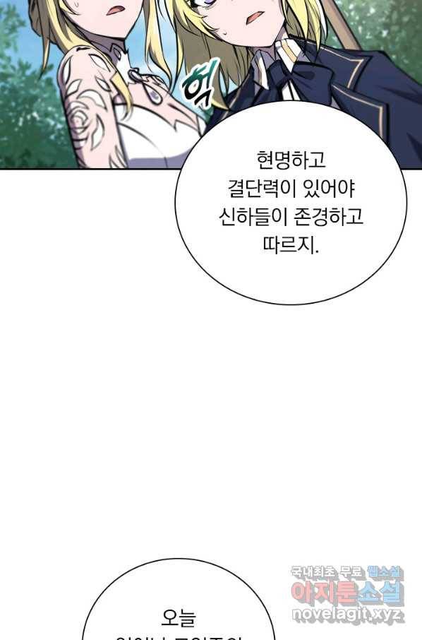 서큐버스가 되어버린 기사님 130화 26