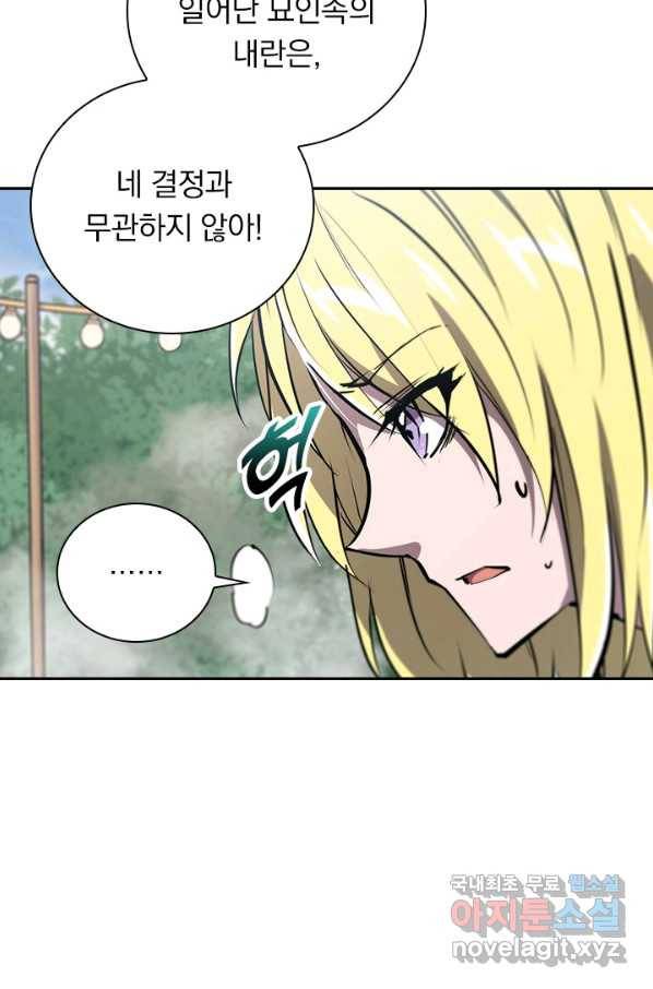 서큐버스가 되어버린 기사님 130화 27