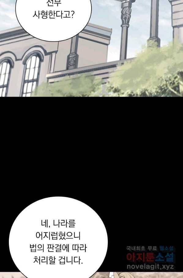 서큐버스가 되어버린 기사님 130화 37