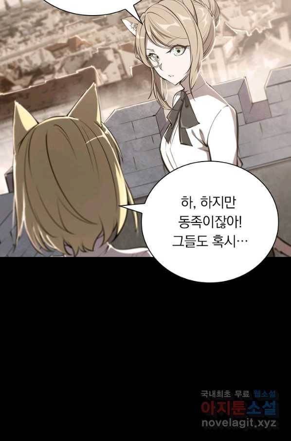 서큐버스가 되어버린 기사님 130화 38