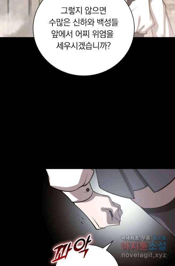 서큐버스가 되어버린 기사님 130화 41